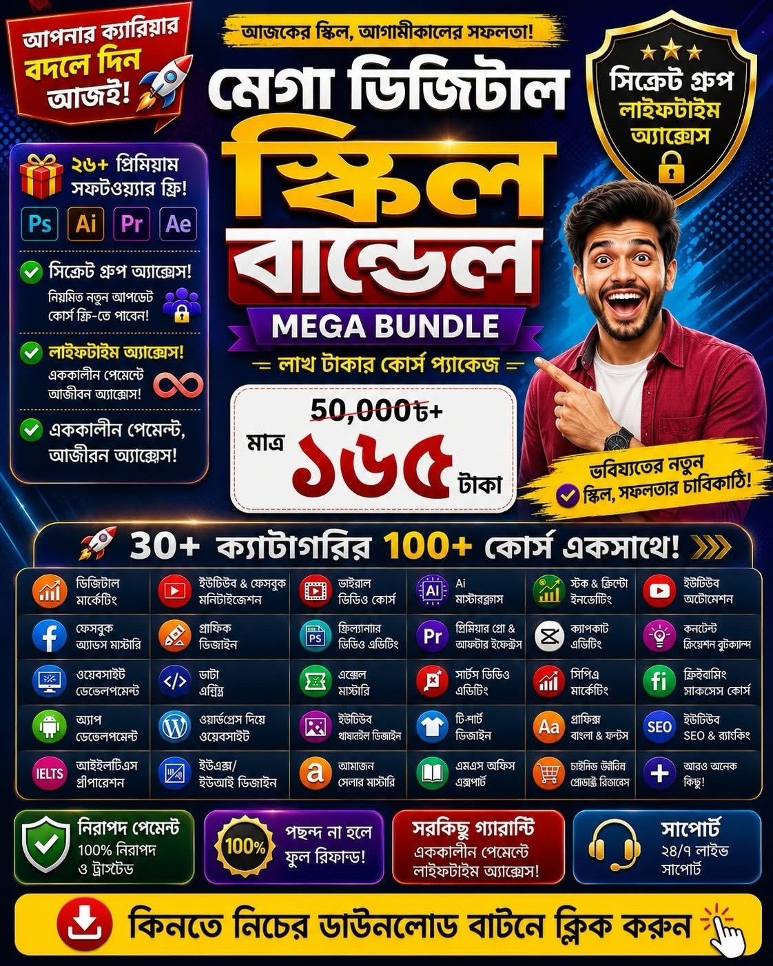 মেগা ডিজিটাল স্কিল বান্ডেল ১০০+ পেইড ফ্রিল্যান্সিং কোর্স মাত্র ১৬৫ টাকায়