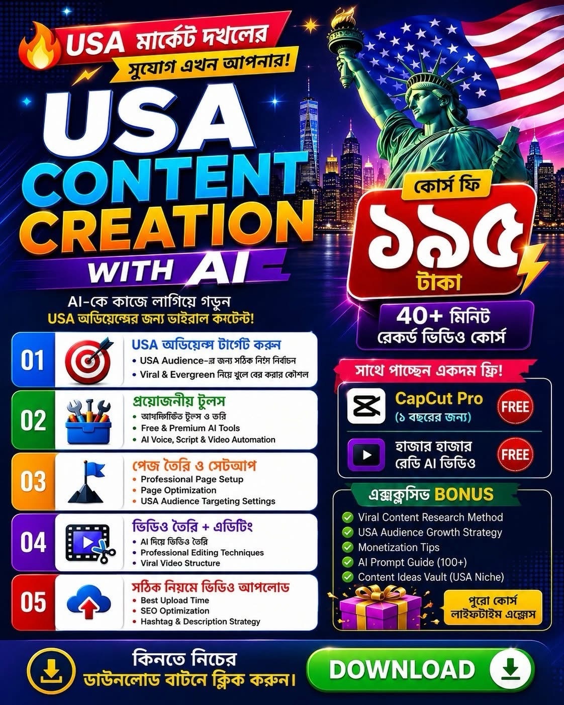 USA কন্টেন্ট ক্রিয়েশন With AI মাত্র ১৯৫ টাকায়
